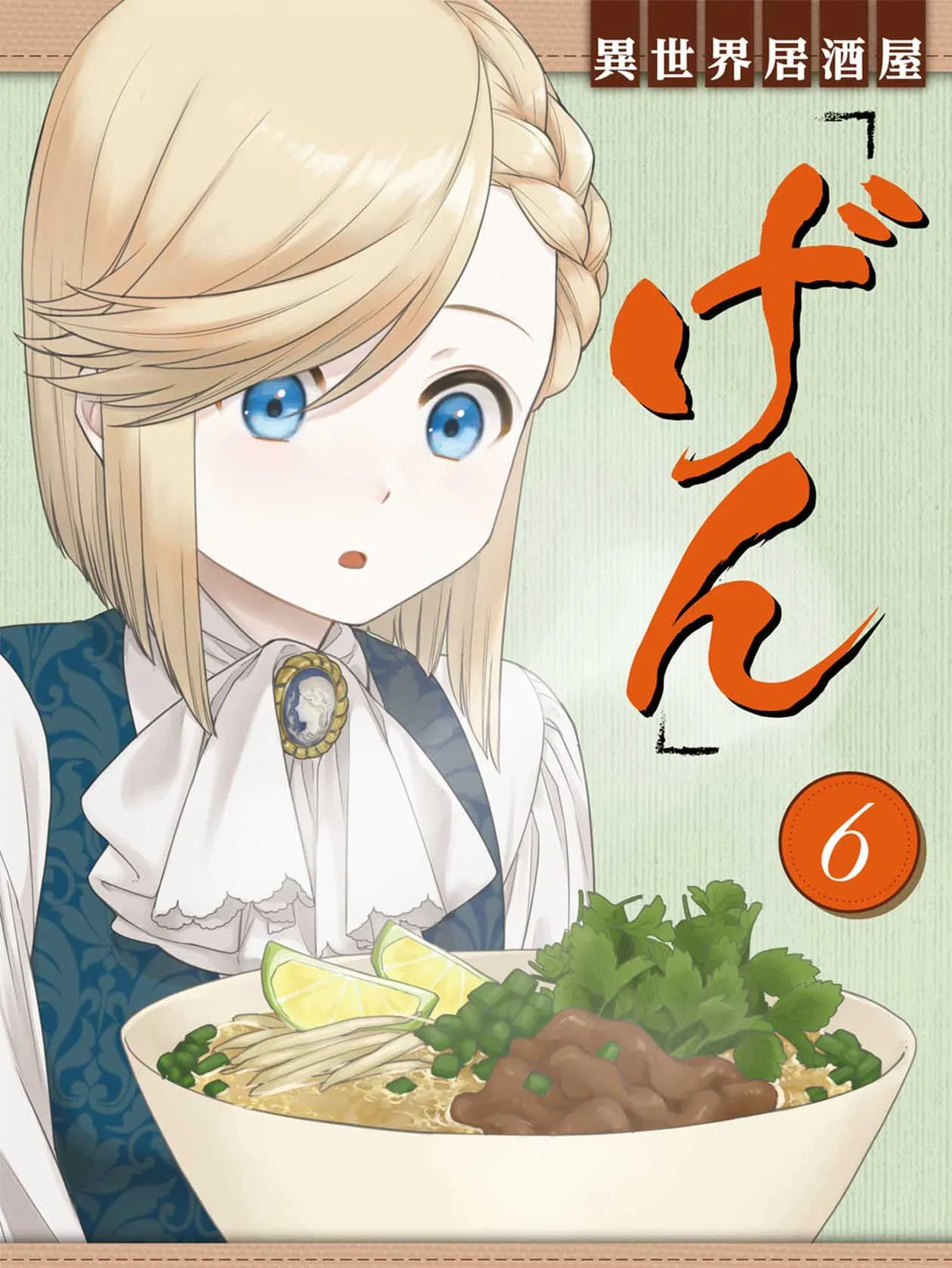 Isekai Izakaya "Gen" Chapter 31 page 1 - 