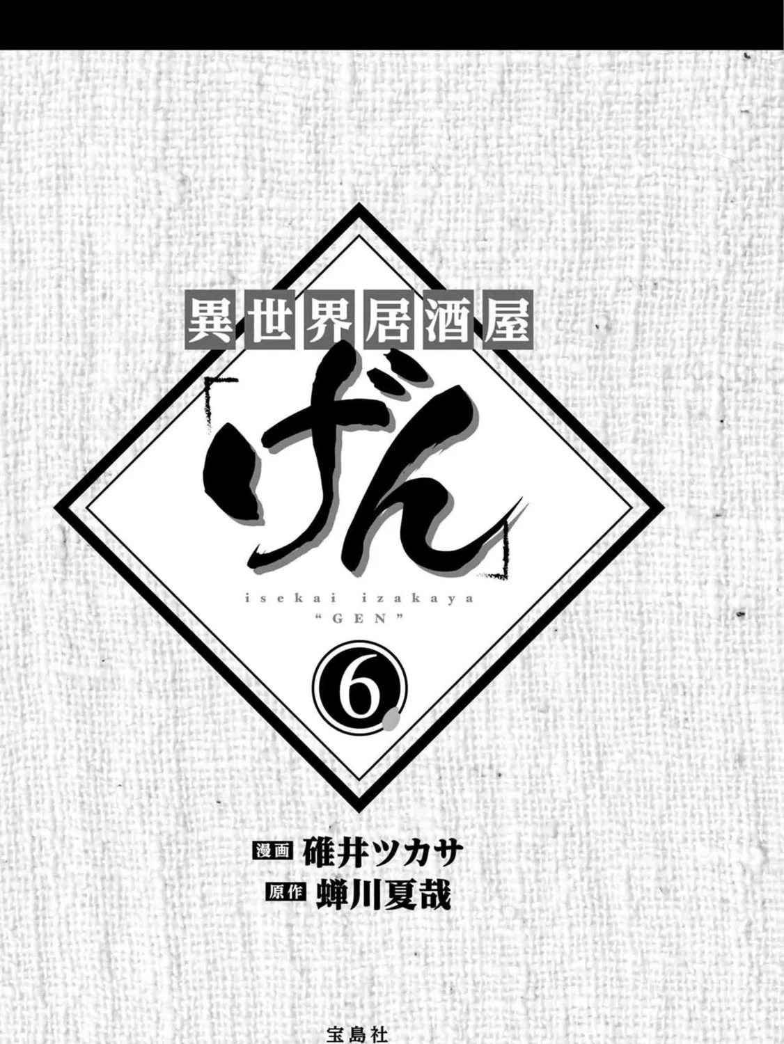 Isekai Izakaya "Gen" Chapter 31 page 3 - 