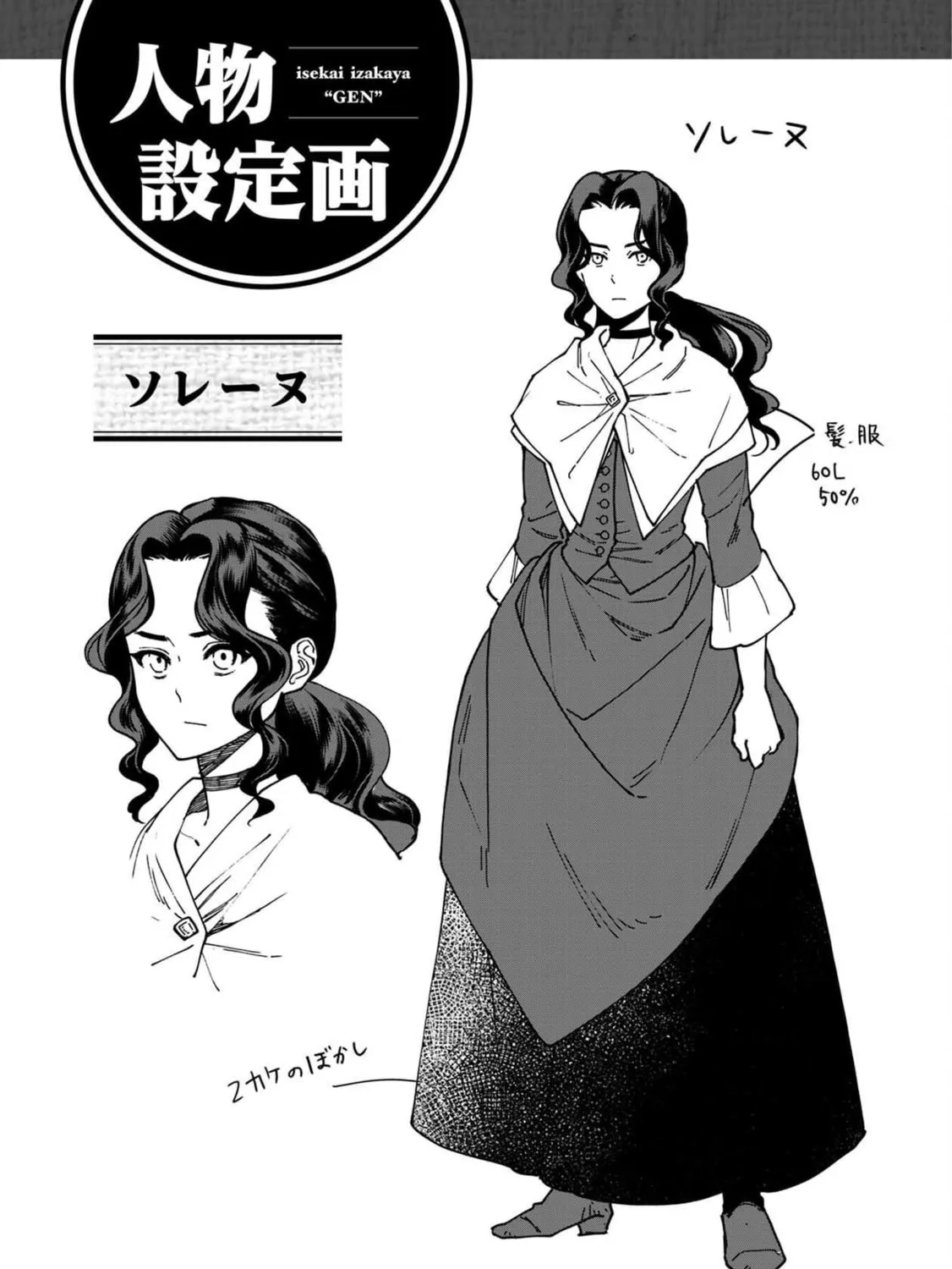 Isekai Izakaya "Gen" Chapter 48 page 43 - 