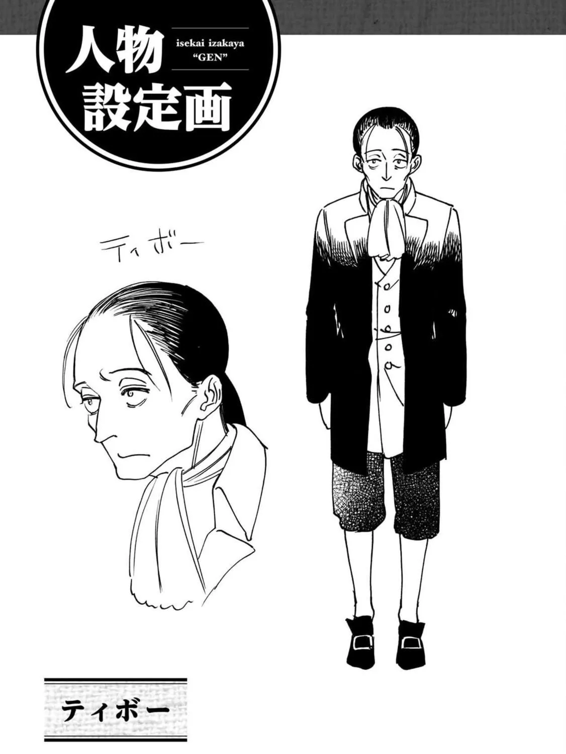Isekai Izakaya "Gen" Chapter 54 page 53 - 