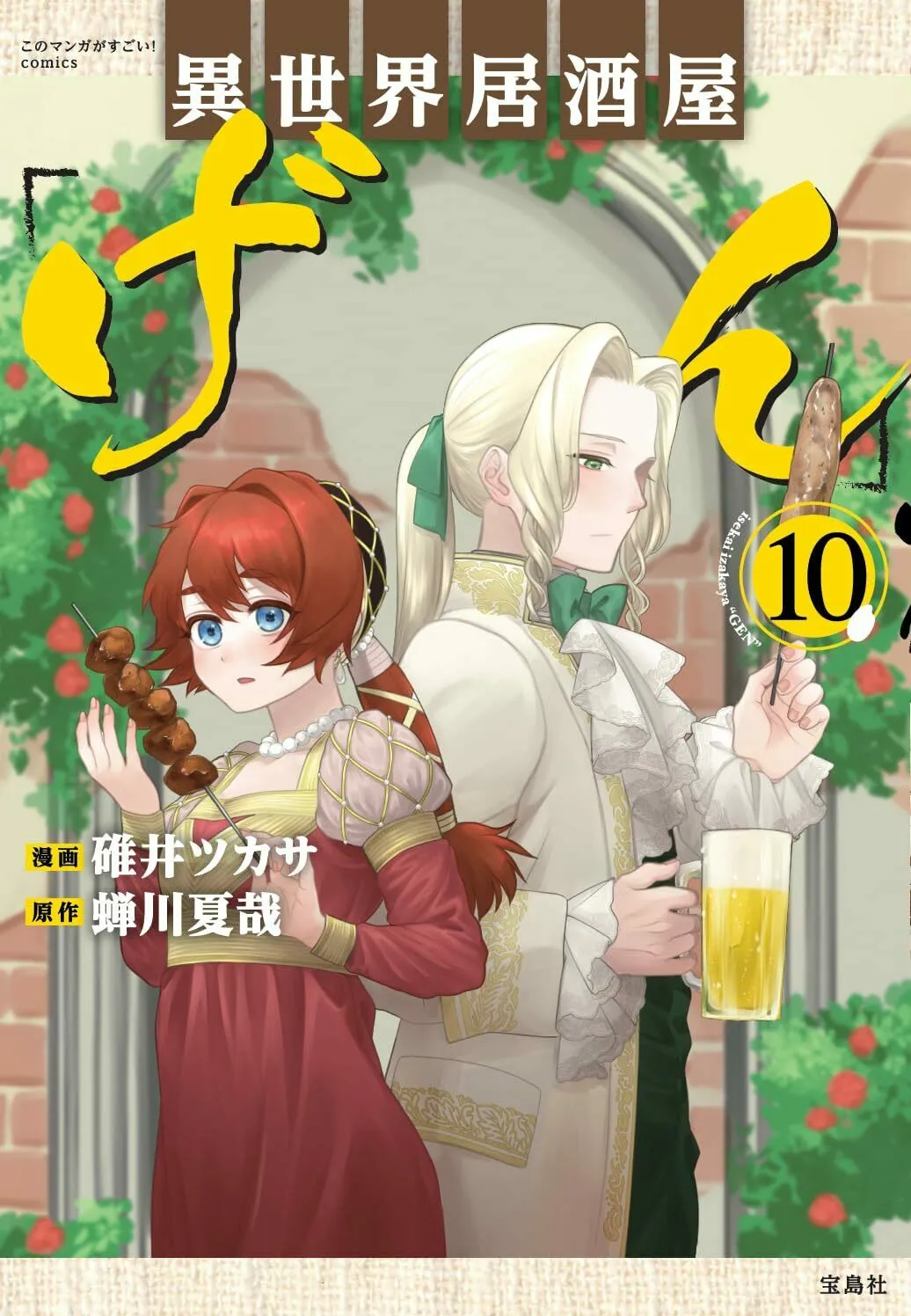 Isekai Izakaya "Gen" Chapter 58 page 1 - 
