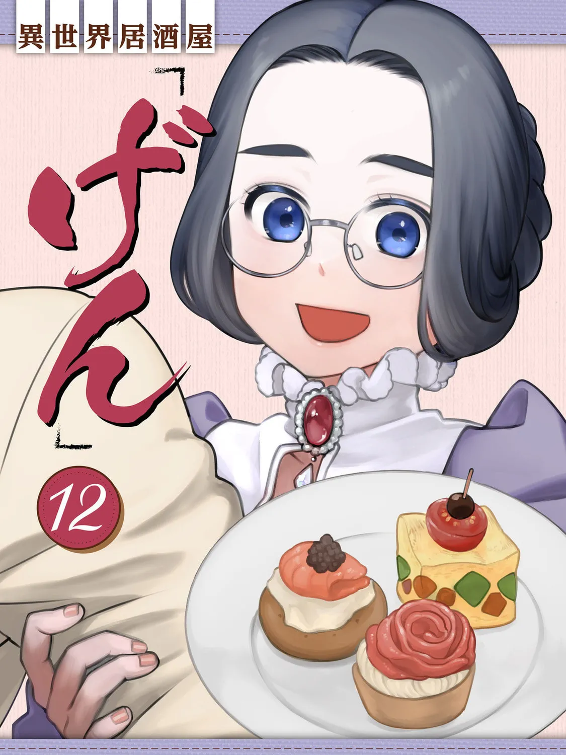Isekai Izakaya "Gen" Chapter 67 page 1 - 