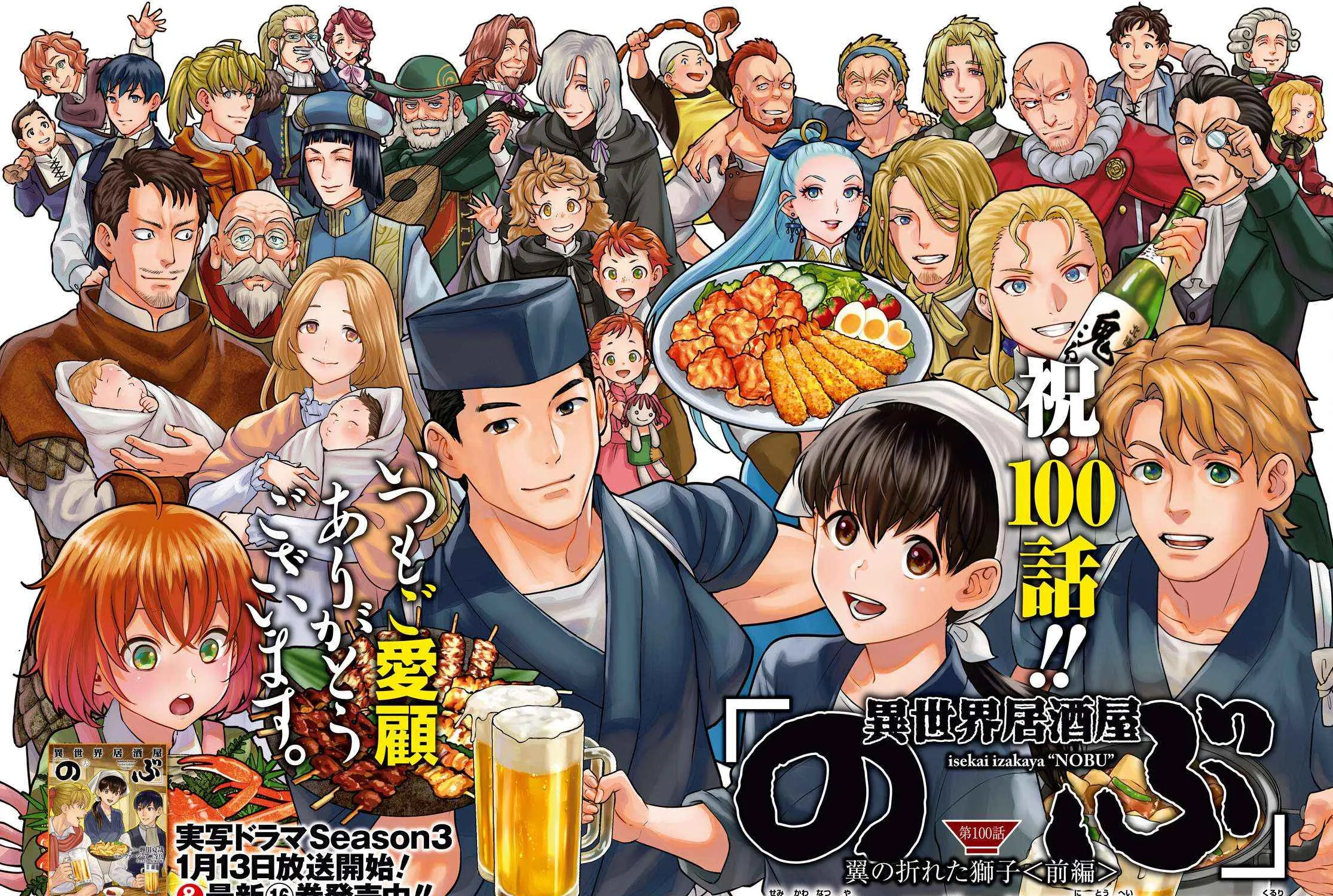 Isekai Izakaya “Nobu” Chapter 100 page 3 - 