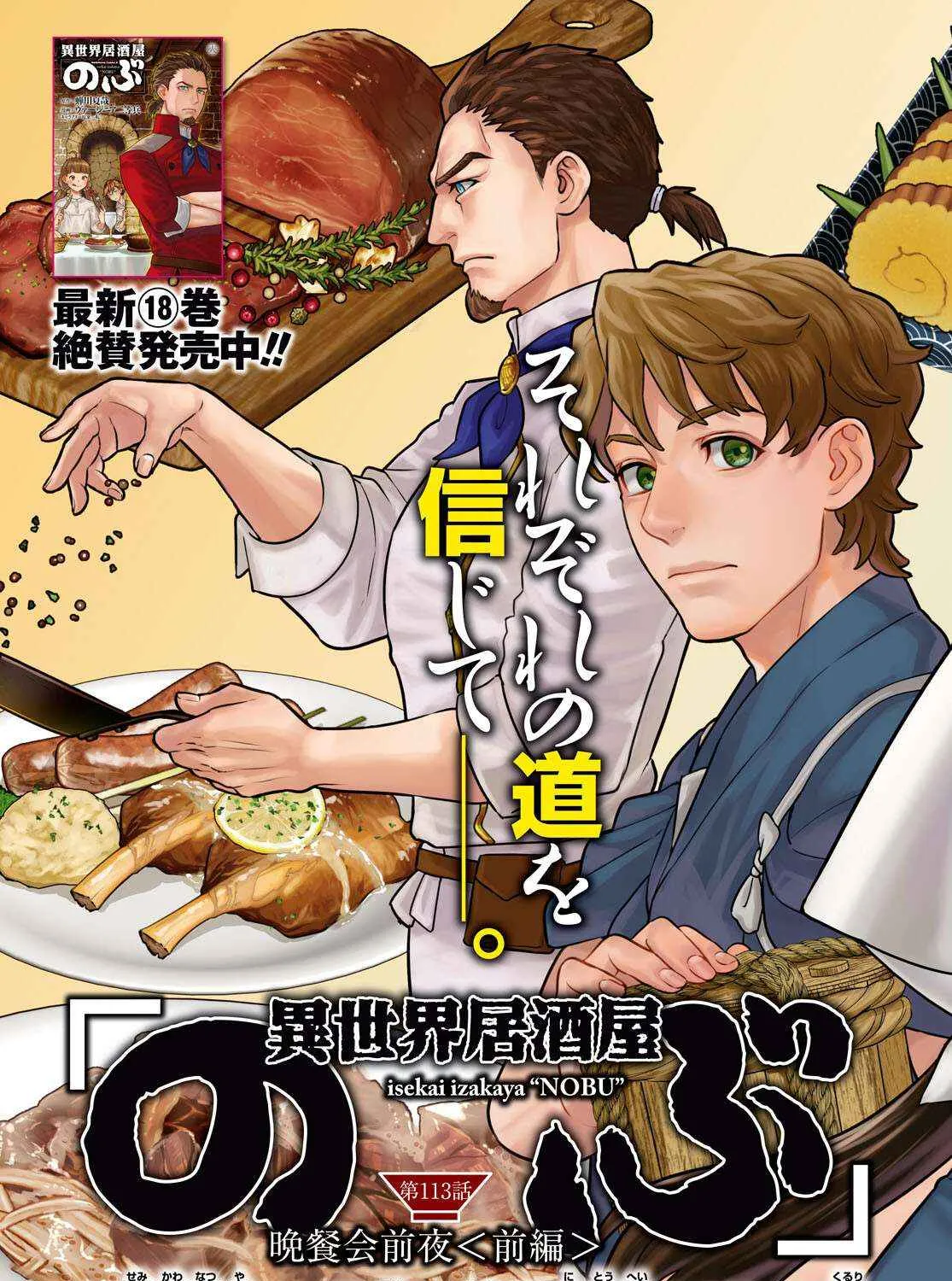 Isekai Izakaya “Nobu” Chapter 113 page 6 - 