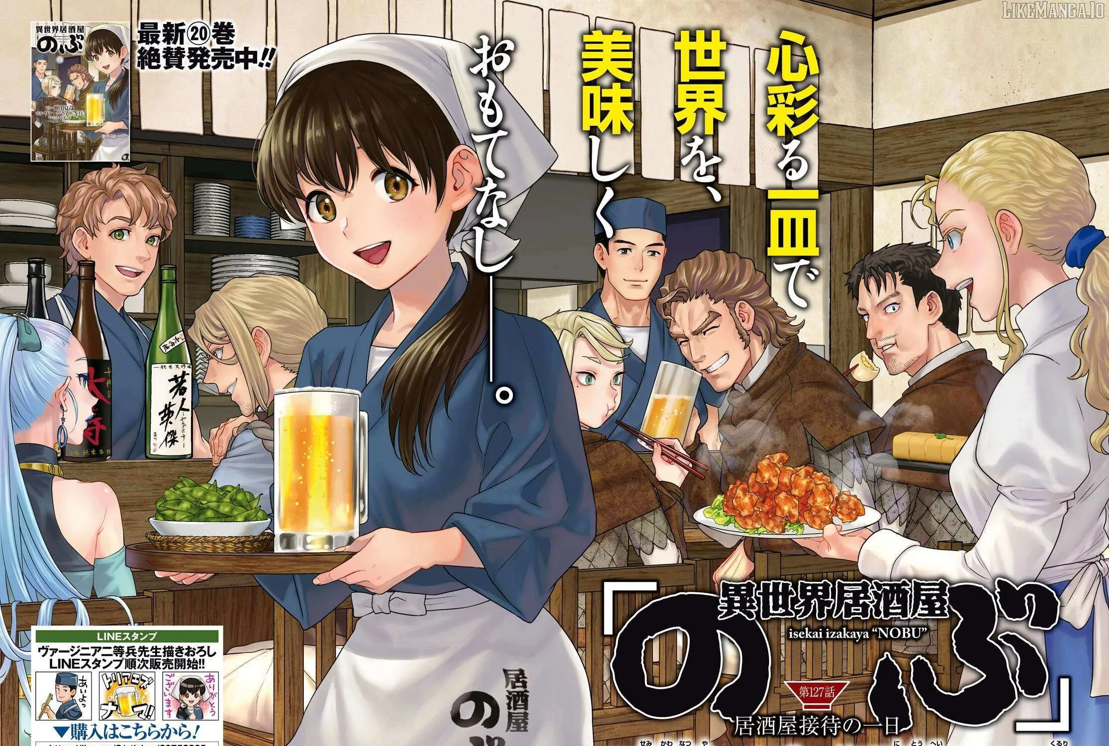 Isekai Izakaya “Nobu” Chapter 127 page 4 - 