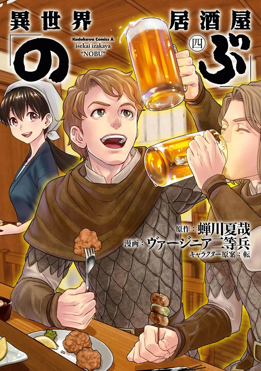Isekai Izakaya “Nobu” Chapter 21 page 2 - 