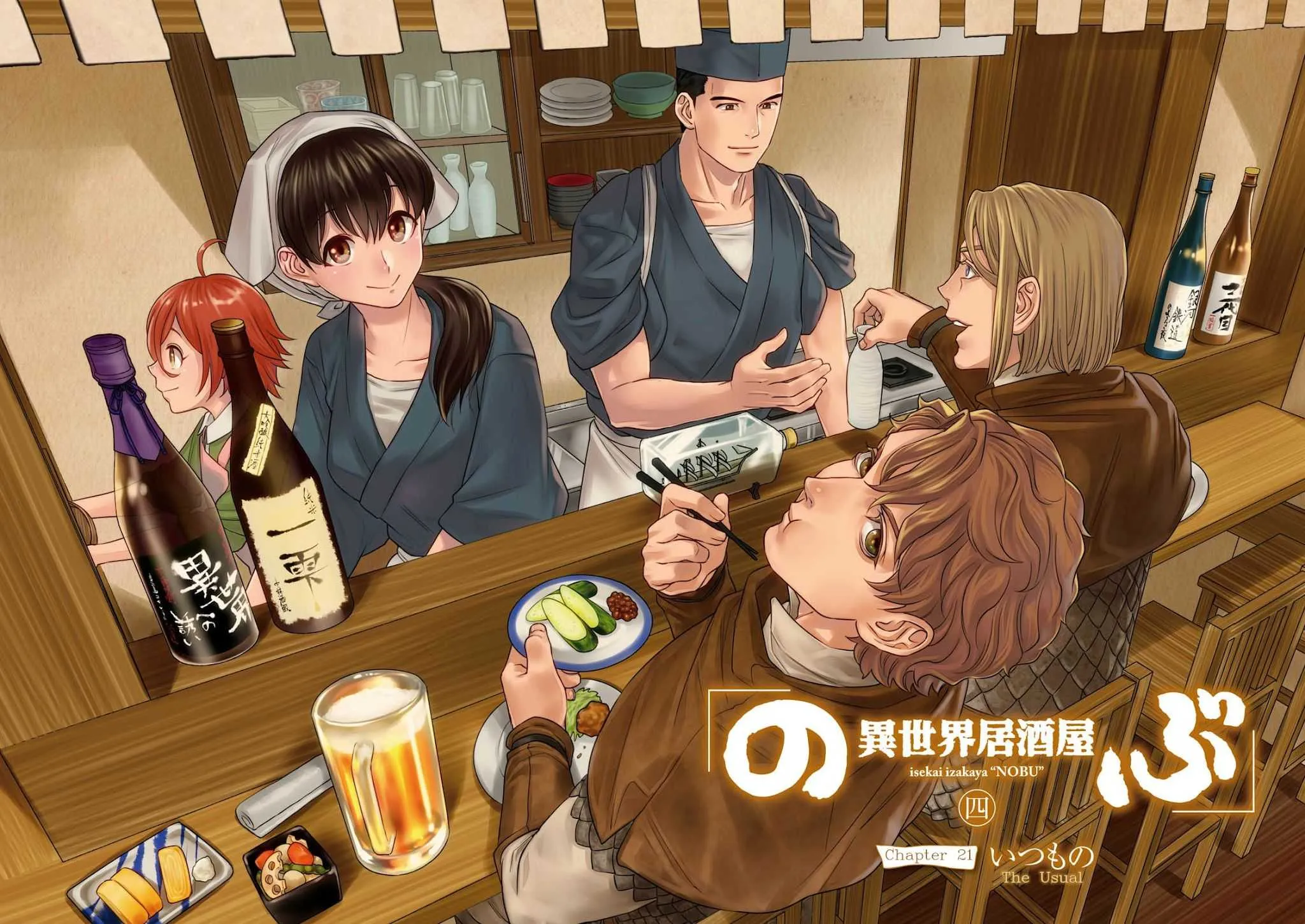 Isekai Izakaya “Nobu” Chapter 21 page 4 - 