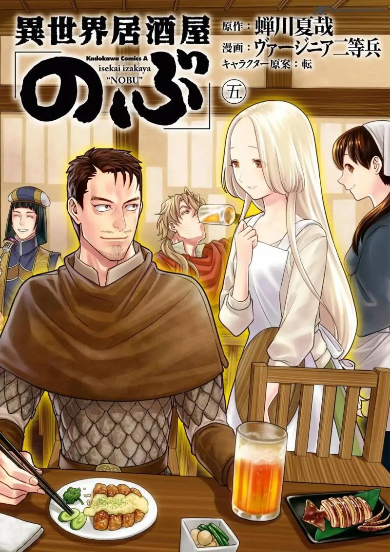 Isekai Izakaya “Nobu” Chapter 27.1 page 2 - 