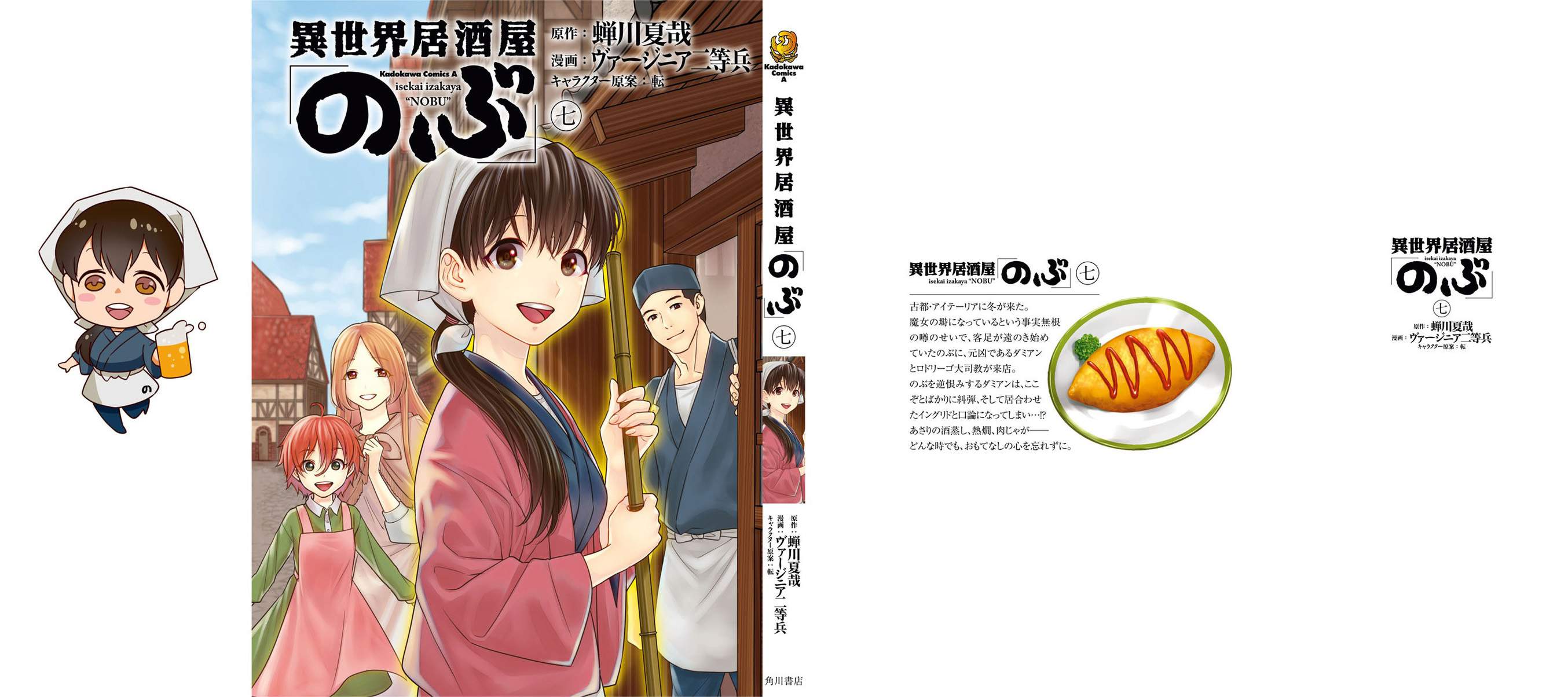 Isekai Izakaya “Nobu” Chapter 29.1 page 36 - 