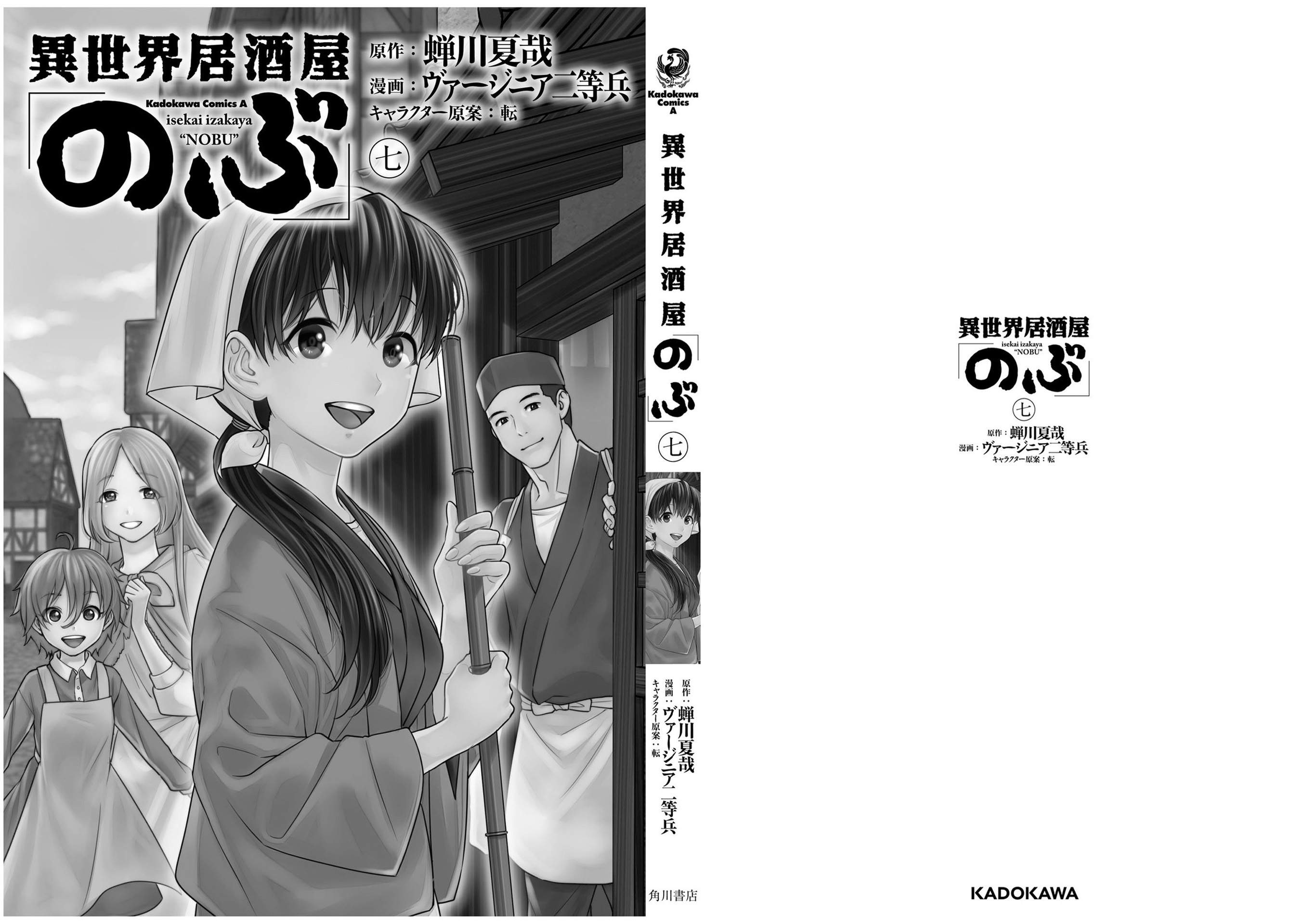 Isekai Izakaya “Nobu” Chapter 29.1 page 37 - 