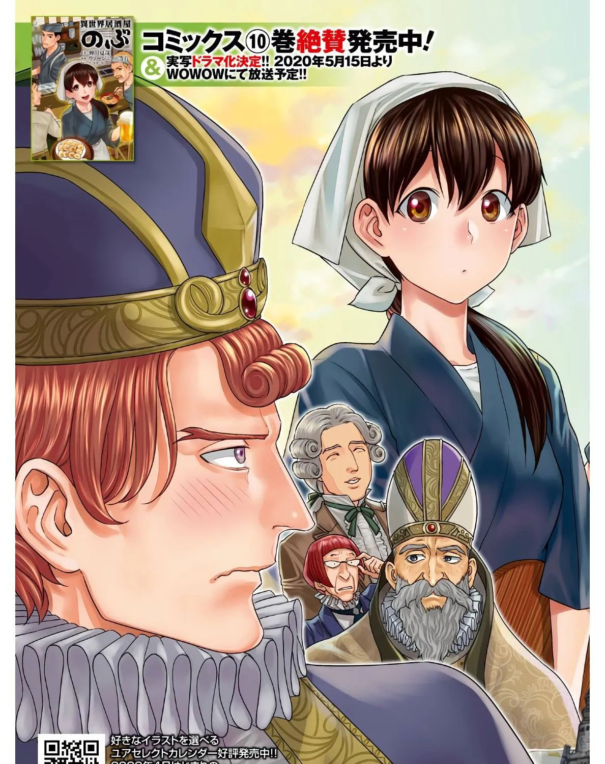 Isekai Izakaya “Nobu” Chapter 63 page 6 - 