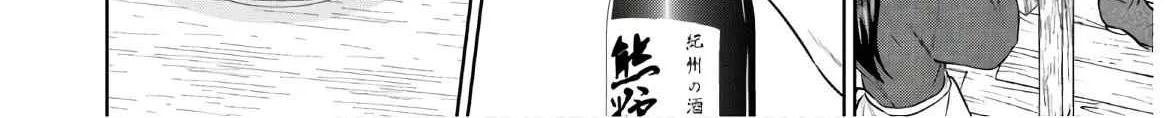 Isekai Izakaya “Nobu” Chapter 67 page 14 - 