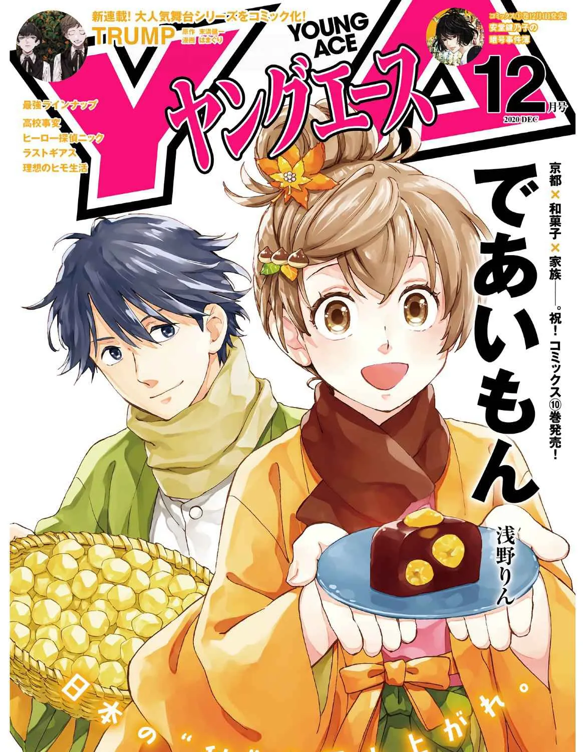 Isekai Izakaya “Nobu” Chapter 71 page 1 - 