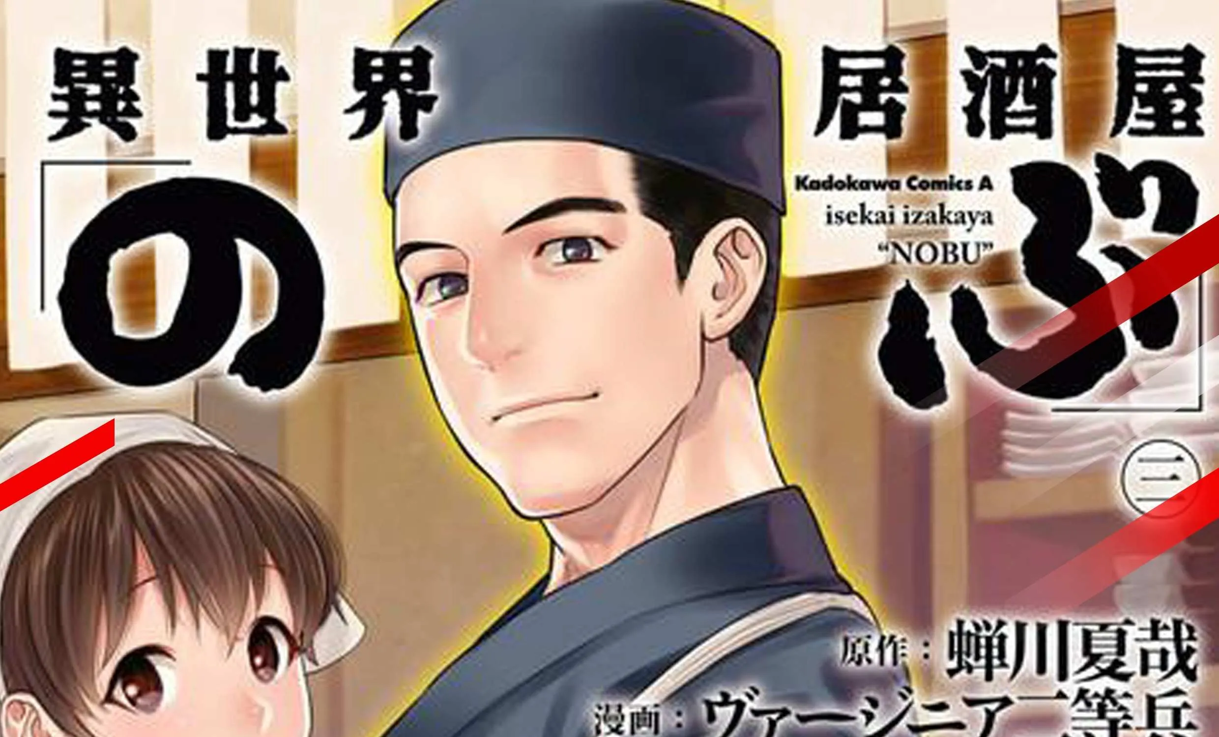 Isekai Izakaya “Nobu” Chapter 73 page 1 - 
