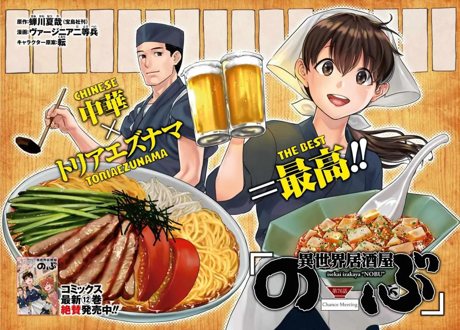 Isekai Izakaya “Nobu” Chapter 76 page 4 - 