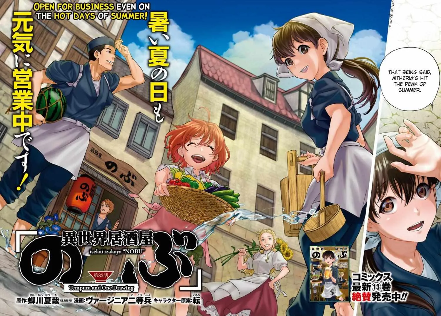 Isekai Izakaya “Nobu” Chapter 82 page 3 - 