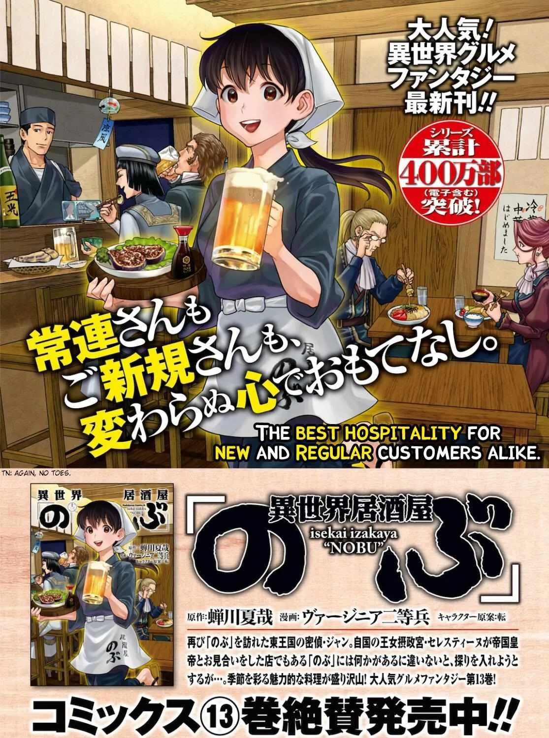 Isekai Izakaya “Nobu” Chapter 82 page 4 - 