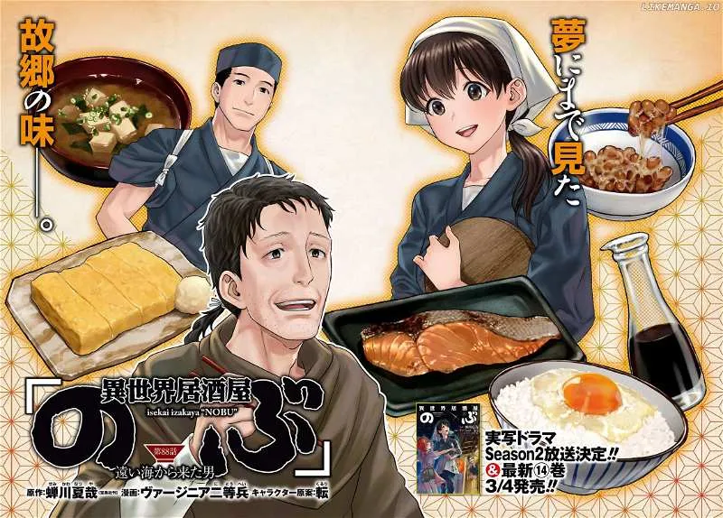 Isekai Izakaya “Nobu” Chapter 88 page 3 - 