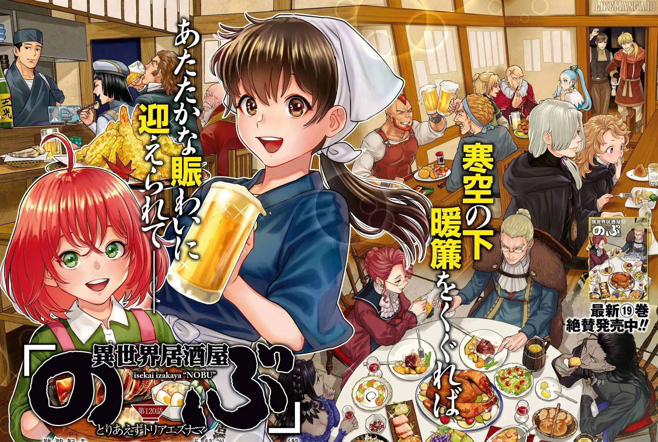 Isekai Izakaya Chapter 120 page 3 - 