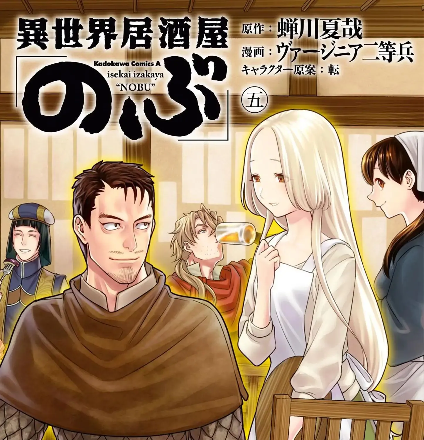 Isekai Izakaya Chapter 28 page 3 - 