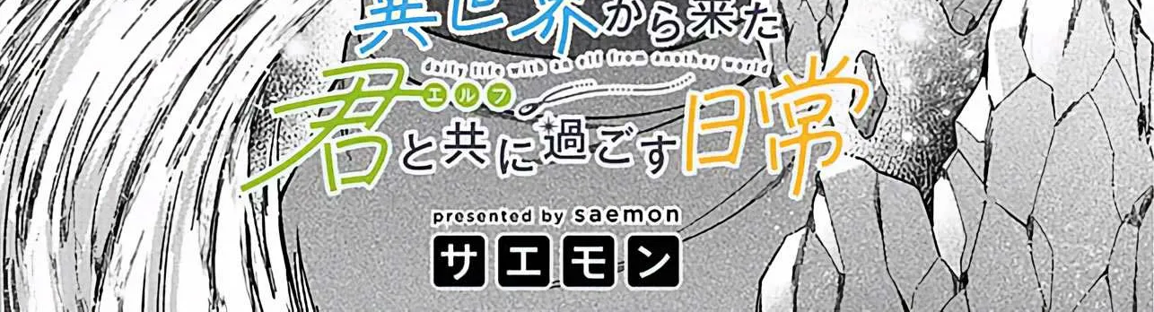 Isekai Kara Kita Elf to Tomo ni Sugosu Nichijou Chapter 3 page 6 - 