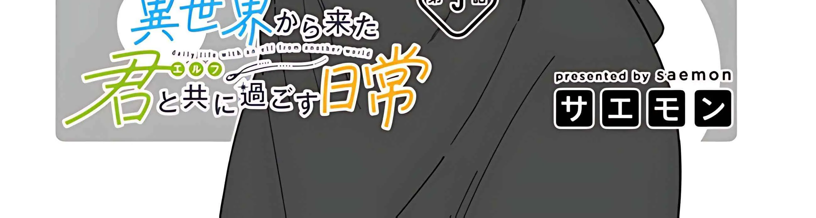 Isekai Kara Kita Elf to Tomo ni Sugosu Nichijou Chapter 5 page 13 - 