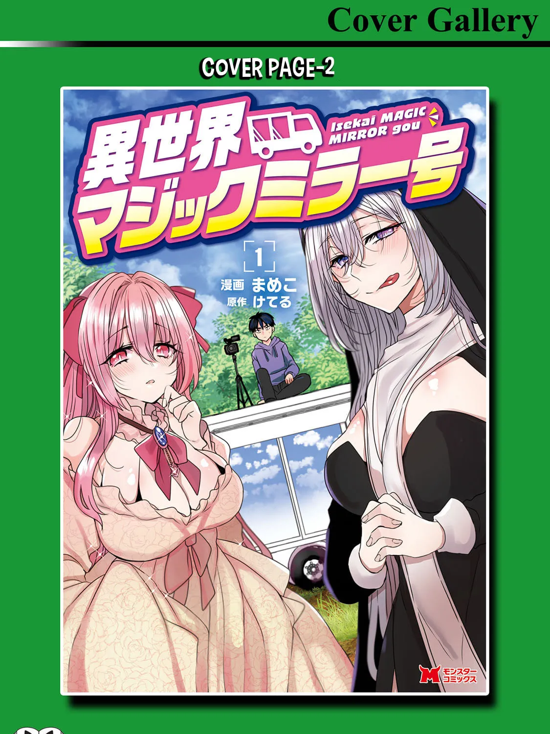 Isekai Magic Mirror-gou Chapter 5 page 67 - 