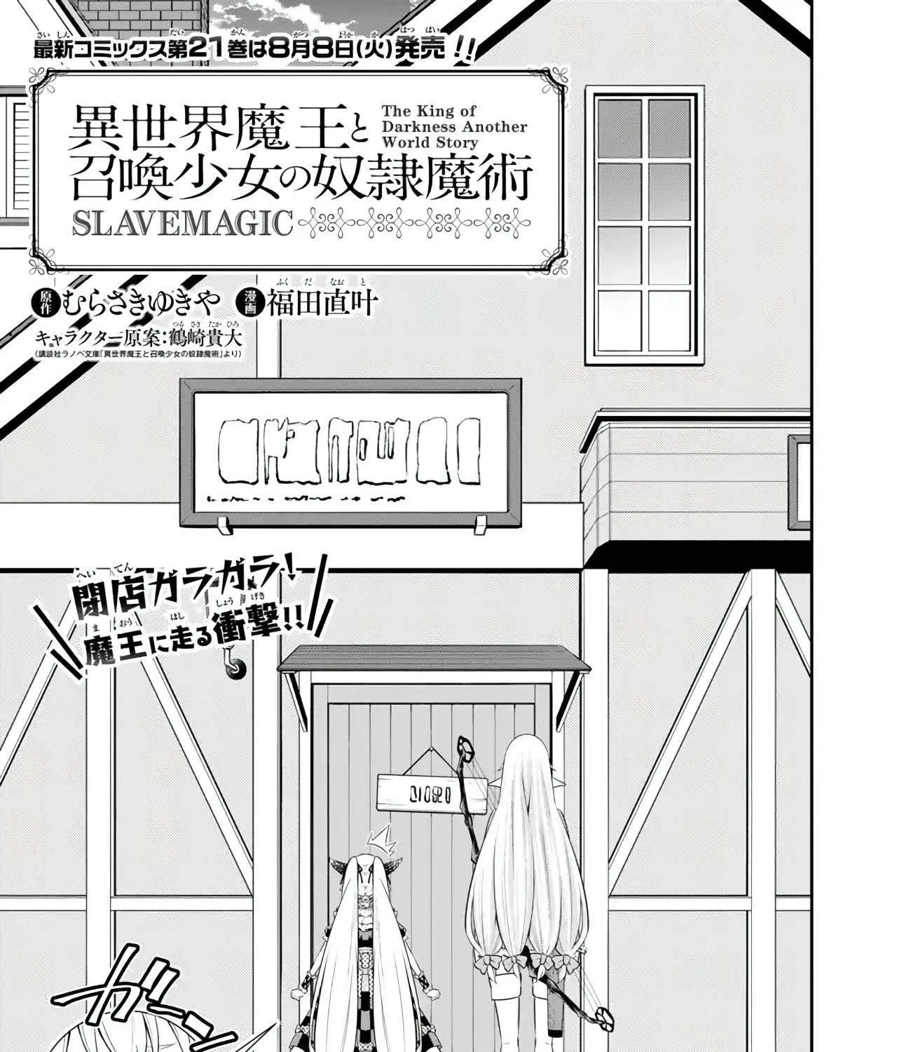 Isekai Maou To Shoukan Shoujo No Dorei Majutsu Chapter 103.1 page 2 - 