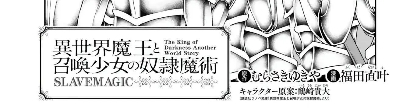 Isekai Maou To Shoukan Shoujo No Dorei Majutsu Chapter 104.1 page 4 - 