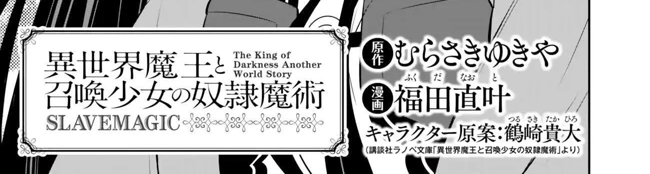 Isekai Maou To Shoukan Shoujo No Dorei Majutsu Chapter 106.1 page 4 - 