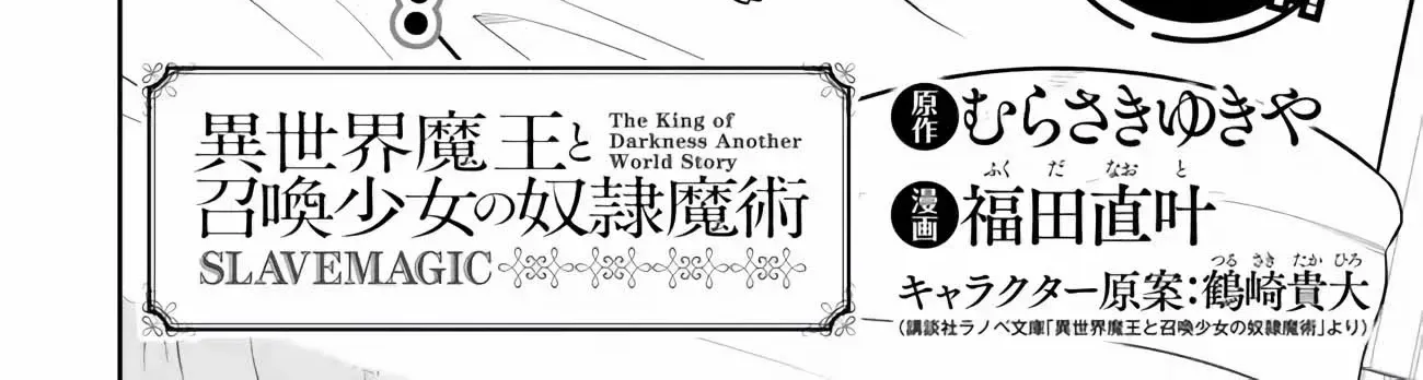 Isekai Maou To Shoukan Shoujo No Dorei Majutsu Chapter 108.1 page 7 - 