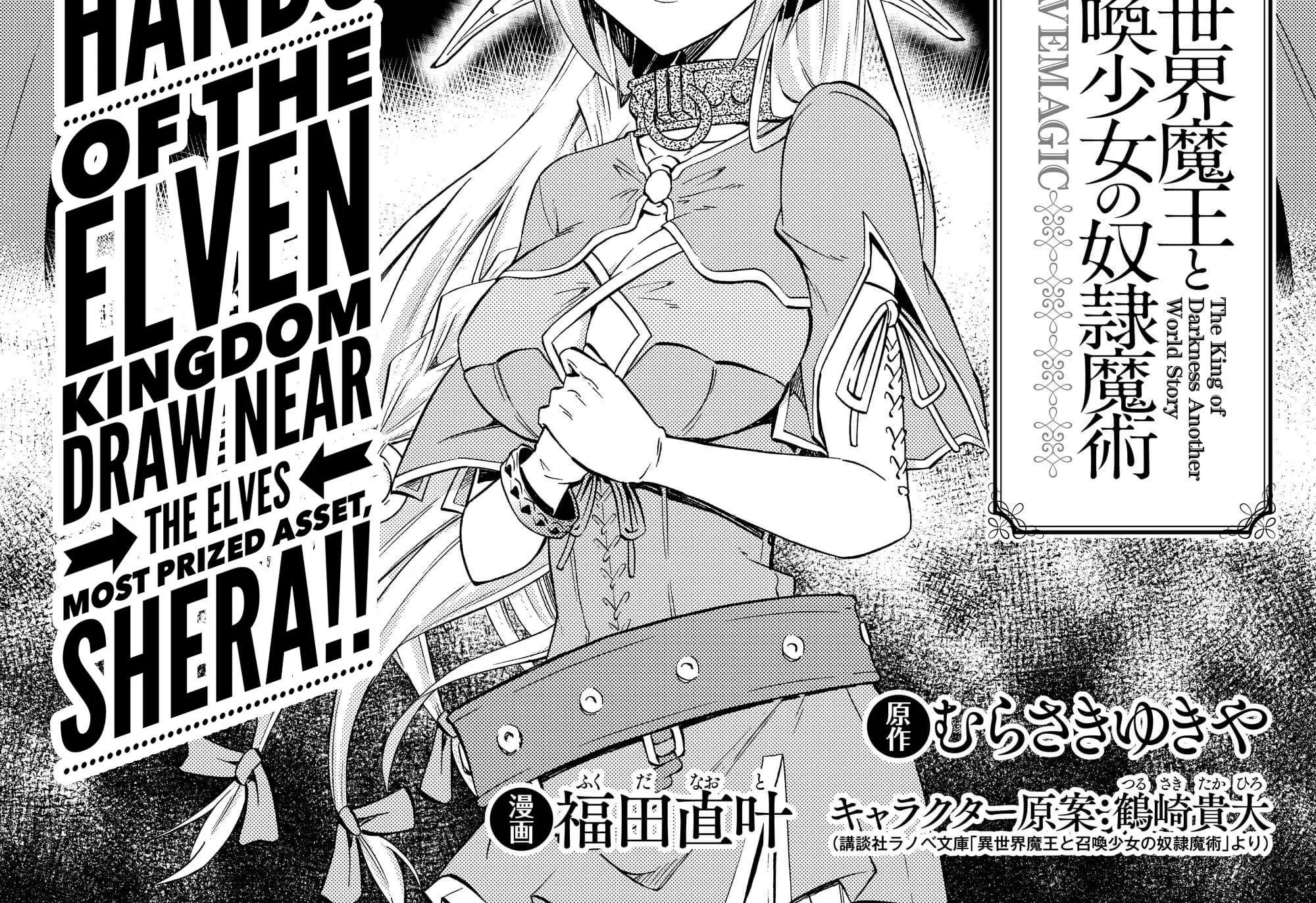 Isekai Maou To Shoukan Shoujo No Dorei Majutsu Chapter 16.1 page 2 - 