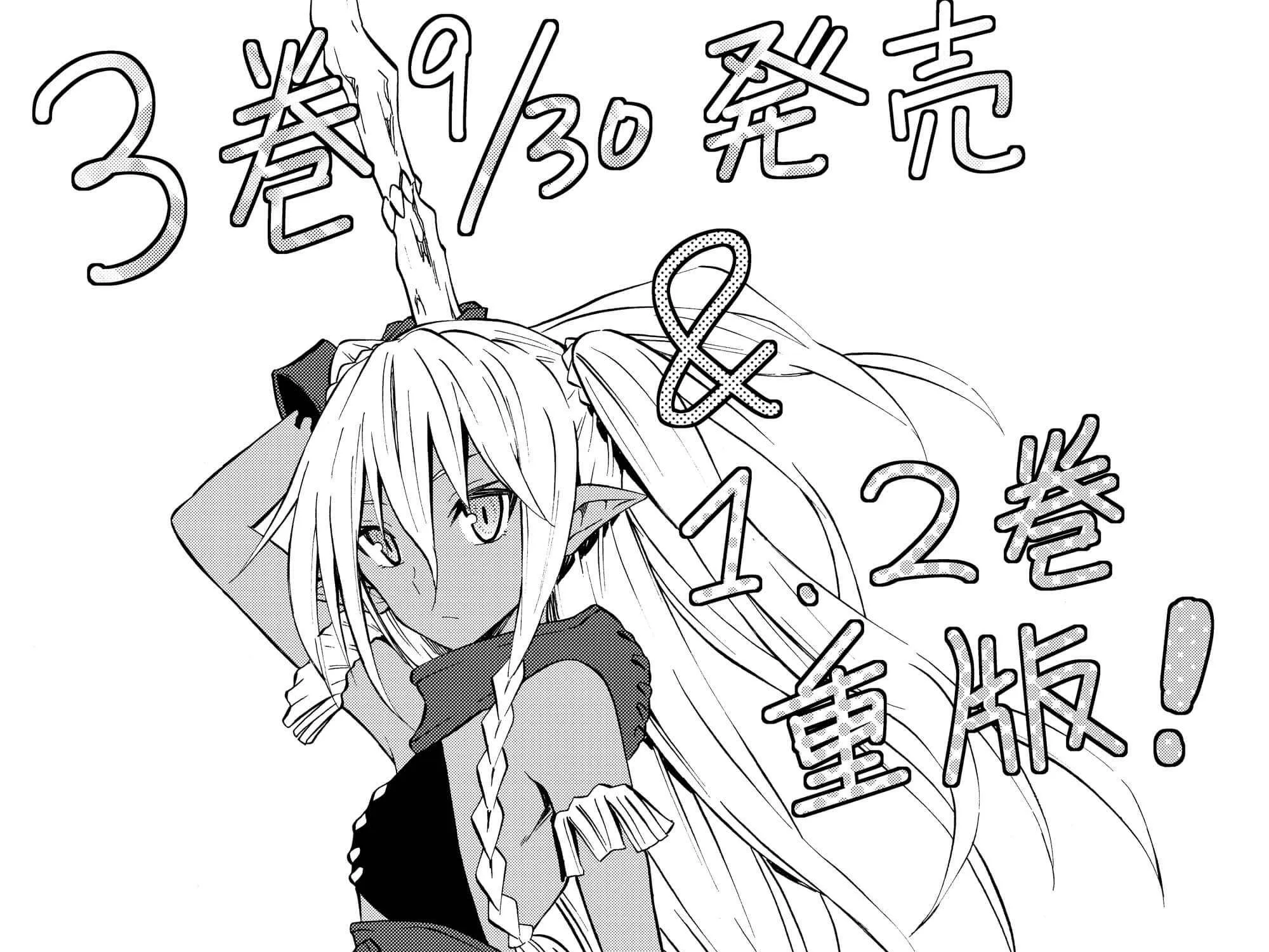 Isekai Maou To Shoukan Shoujo No Dorei Majutsu Chapter 16.1 page 43 - 