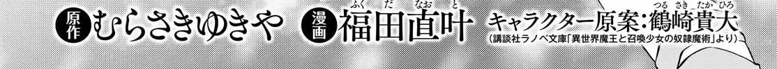 Isekai Maou To Shoukan Shoujo No Dorei Majutsu Chapter 21.1 page 4 - 