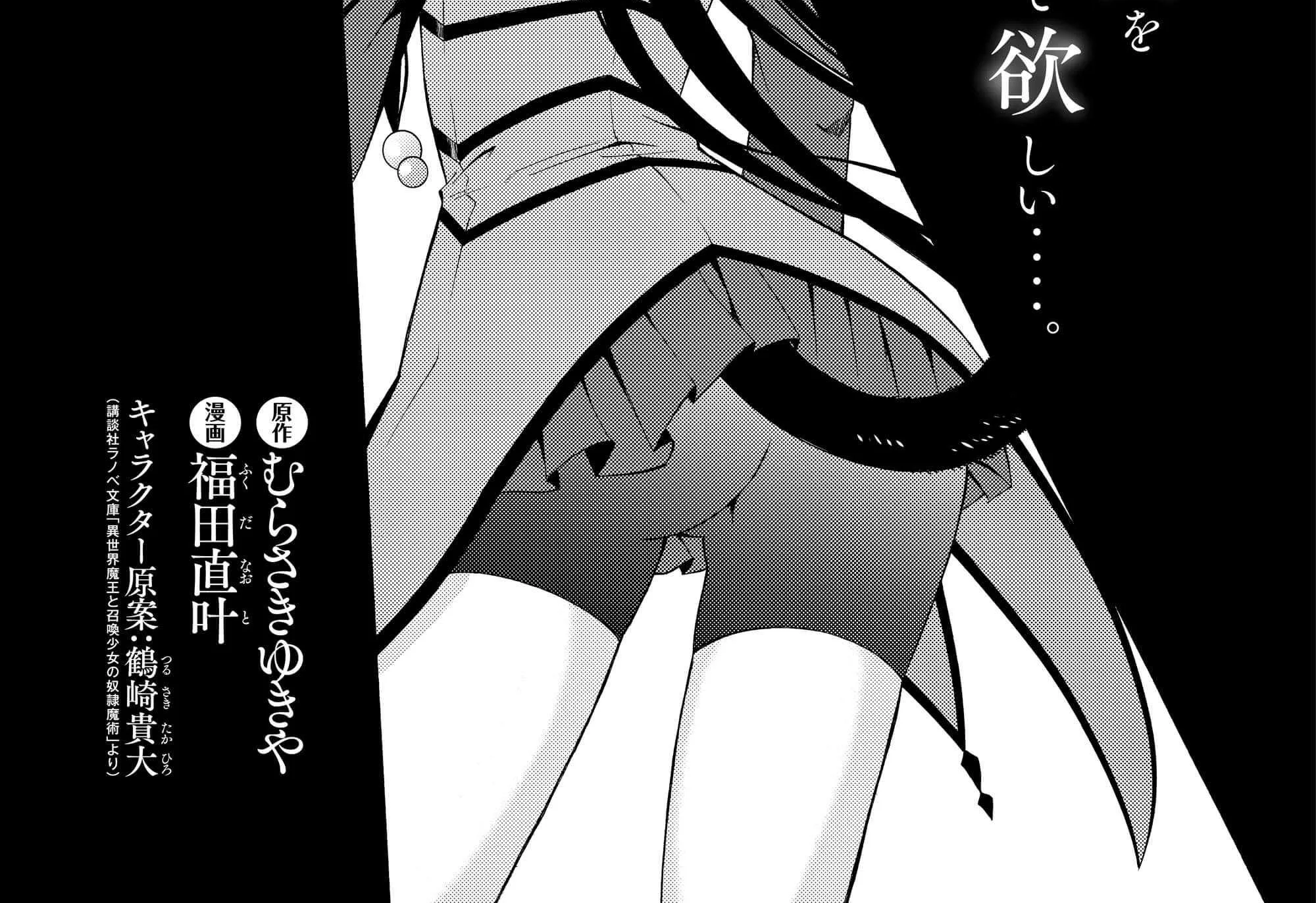 Isekai Maou To Shoukan Shoujo No Dorei Majutsu Chapter 3.1 page 4 - 