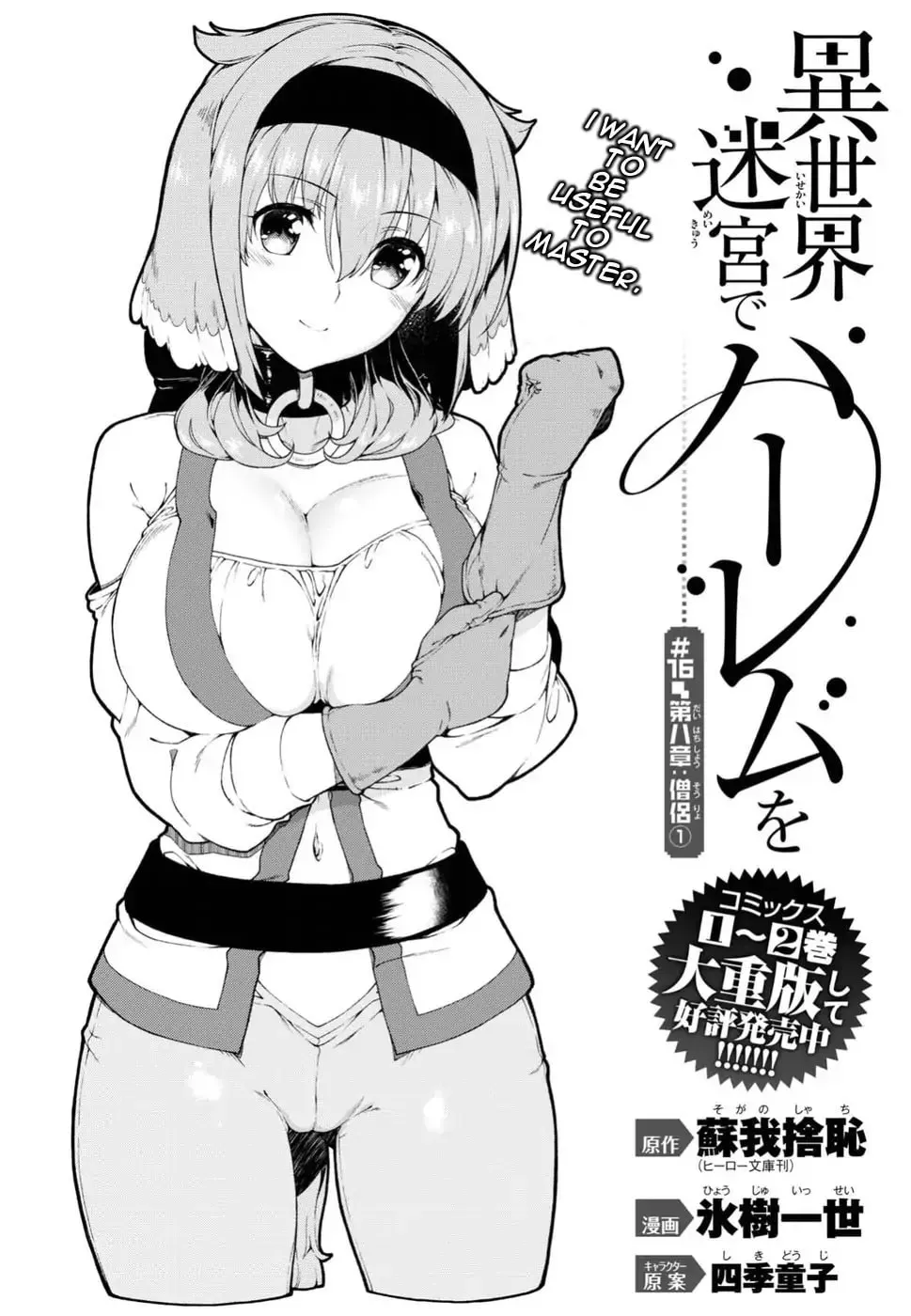 Isekai Meikyuu de Harem o Chapter 16 page 2 - 