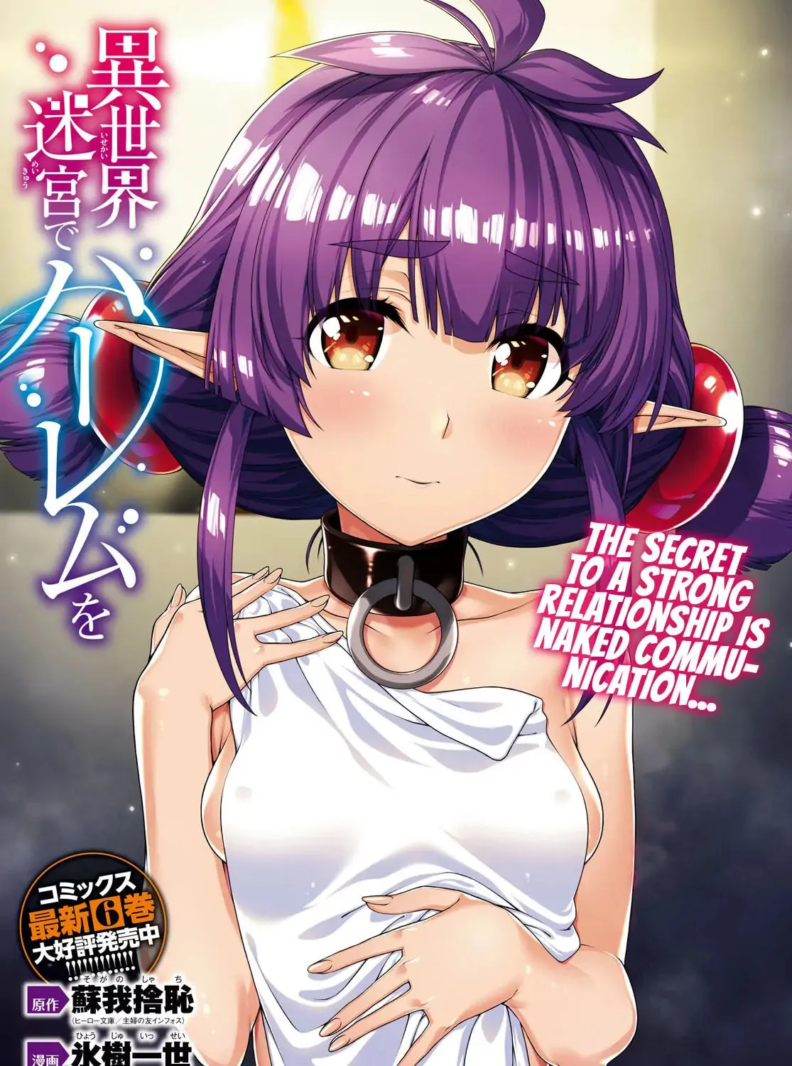 Isekai Meikyuu de Harem o Chapter 42.5 page 3 - 