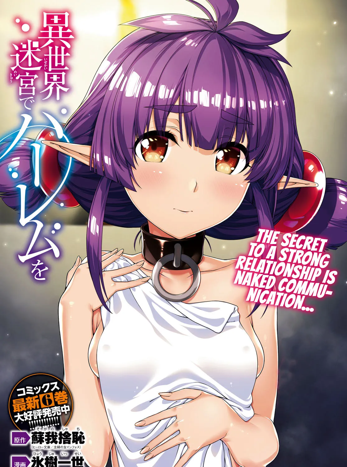 Isekai Meikyuu de Harem o Chapter 42 page 3 - 