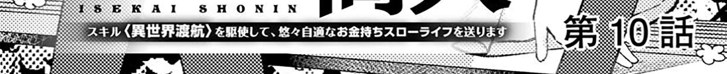 Isekai Merchant: Living a Rich Slow Life with Chapter 10.1 page 5 - 