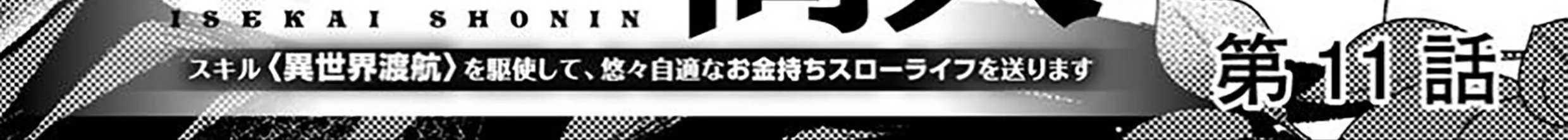 Isekai Merchant: Living a Rich Slow Life with Chapter 11.1 page 5 - 