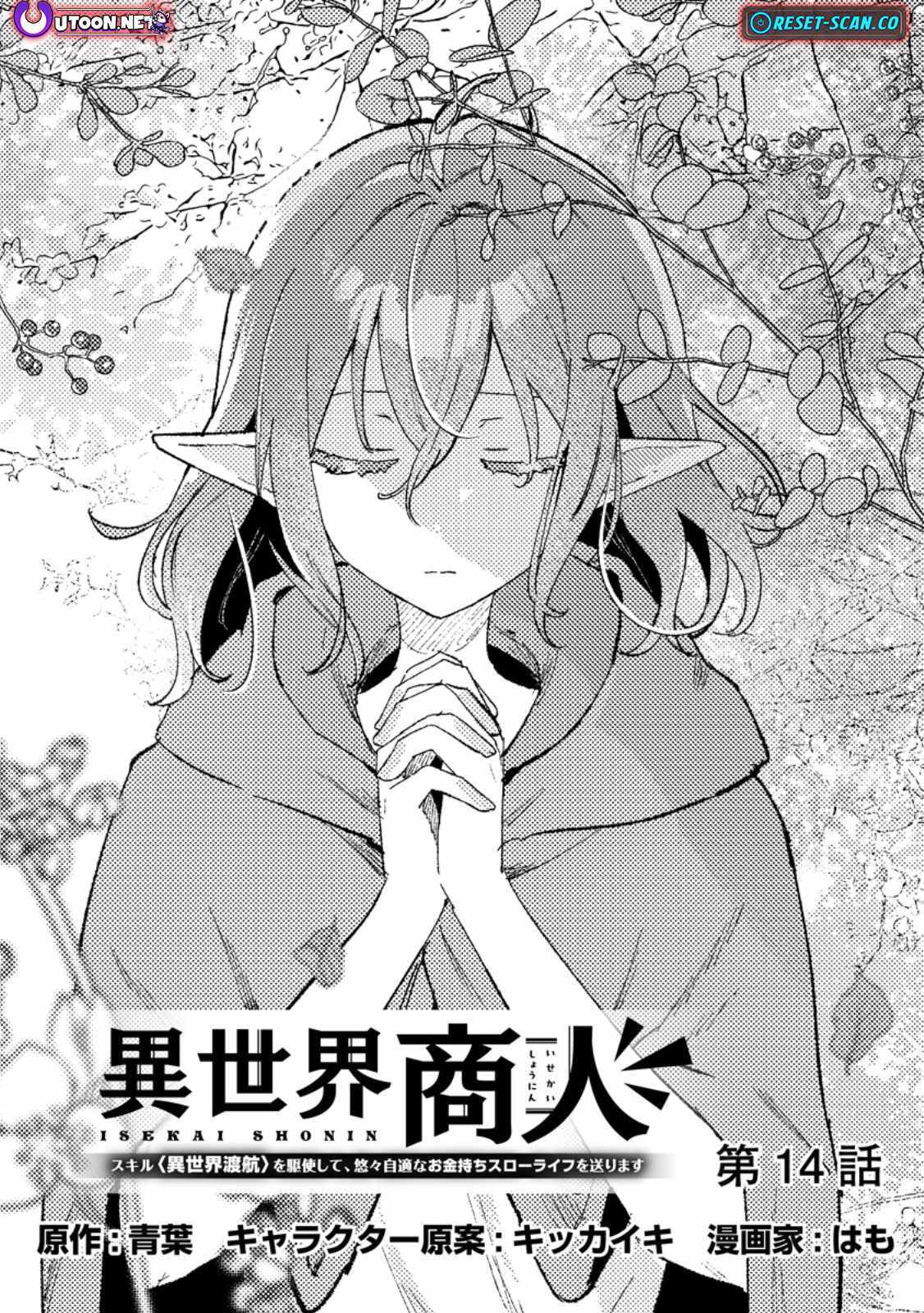 Isekai Merchant: Living a Rich Slow Life with Chapter 14 page 2 - 