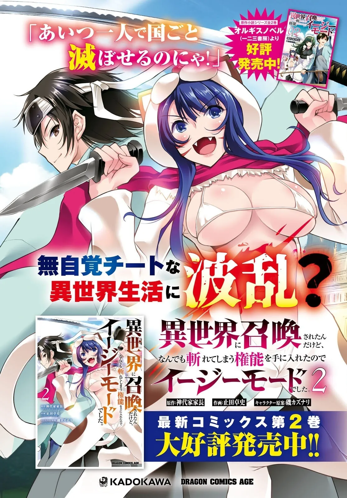 Isekai ni Shoukan Saretan da kedo, Nandemo Kireteshimau Kennou o Te ni Ireta no de Easy Mode deshita. Chapter 13 page 3 - 