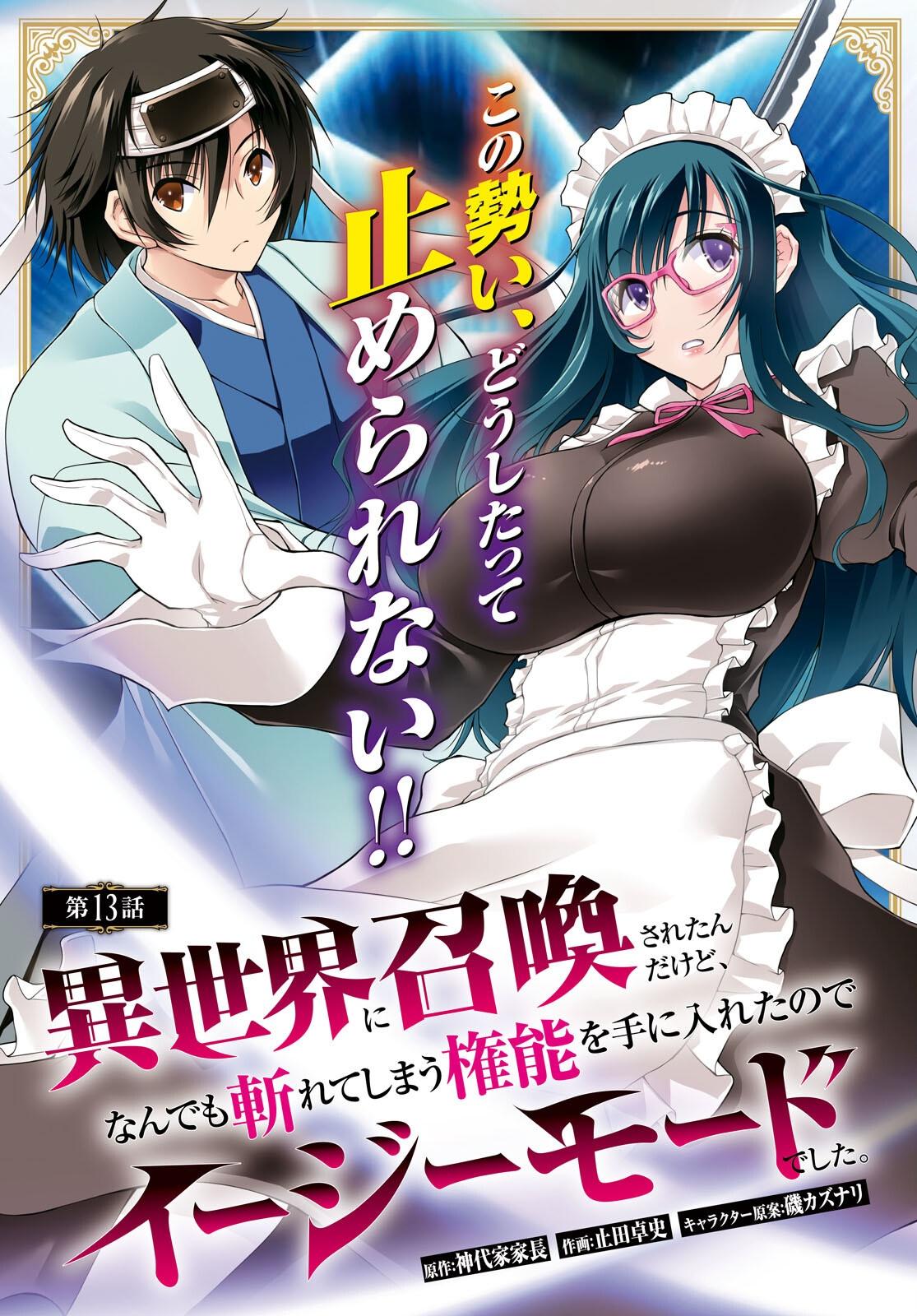Isekai ni Shoukan Saretan Dakedo, Nandemo Kireteshimau Kennou o Teni Ireta node Easy Mode Deshita. Chapter 13 page 2 - 