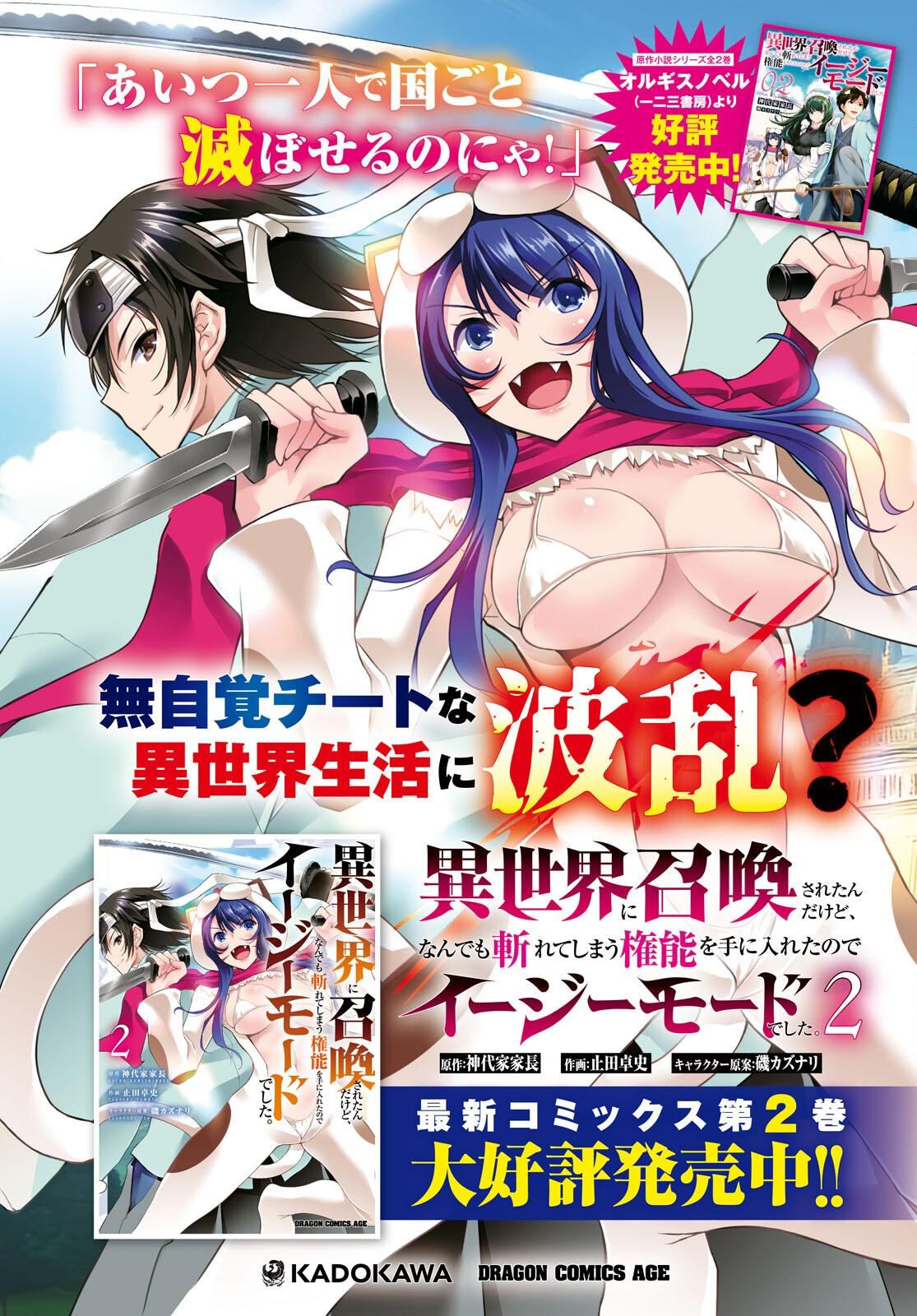 Isekai ni Shoukan Saretan Dakedo, Nandemo Kireteshimau Kennou o Teni Ireta node Easy Mode Deshita. Chapter 13 page 3 - 