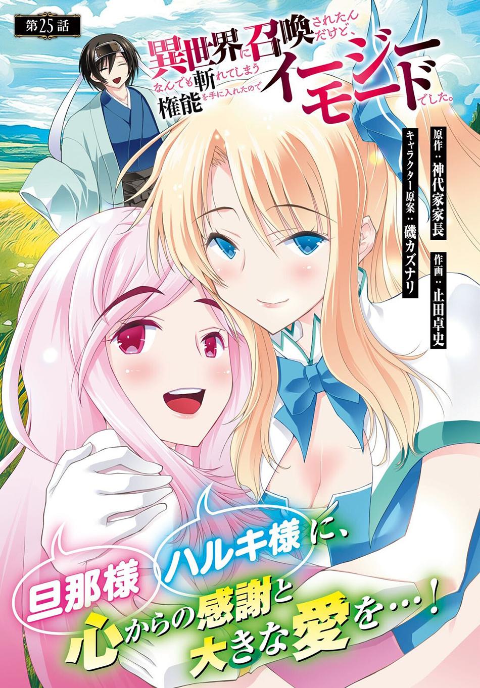 Isekai ni Shoukan Saretan Dakedo, Nandemo Kireteshimau Kennou o Teni Ireta node Easy Mode Deshita. Chapter 25 page 2 - 