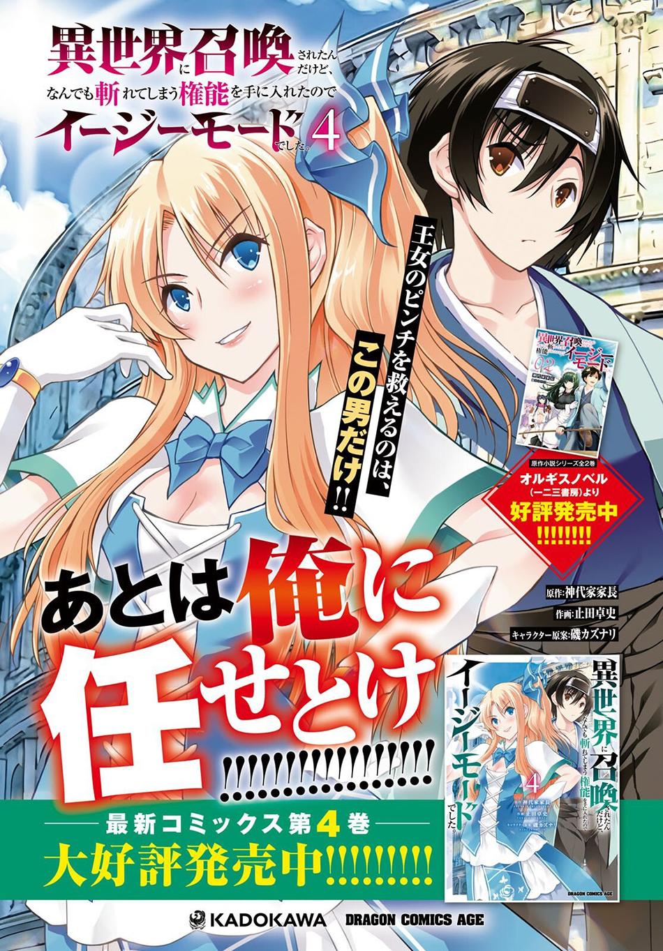 Isekai ni Shoukan Saretan Dakedo, Nandemo Kireteshimau Kennou o Teni Ireta node Easy Mode Deshita. Chapter 25 page 3 - 