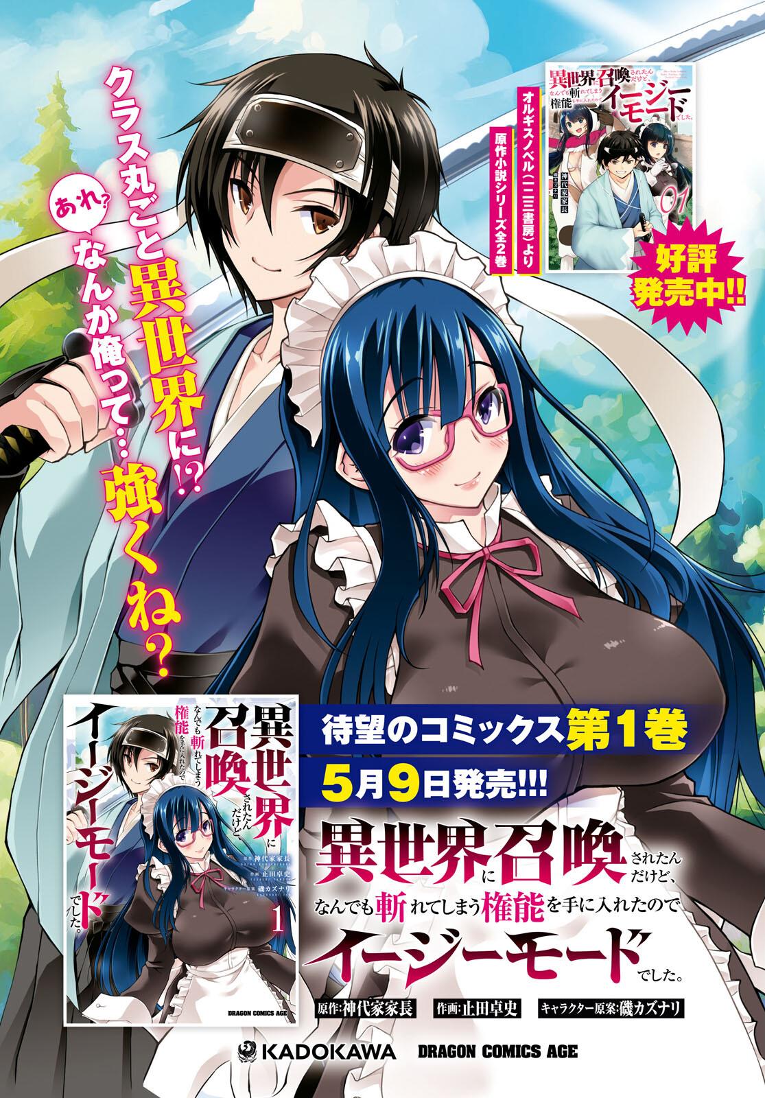 Isekai ni Shoukan Saretan Dakedo, Nandemo Kireteshimau Kennou o Teni Ireta node Easy Mode Deshita. Chapter 7 page 3 - 