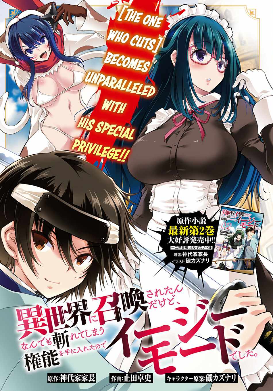 Isekai Ni Shoukan Saretan dakedo, Nandemo Kireteshimau Kennou wo Teni Ireta node Easy Mode Deshita Chapter 1 page 4 - 