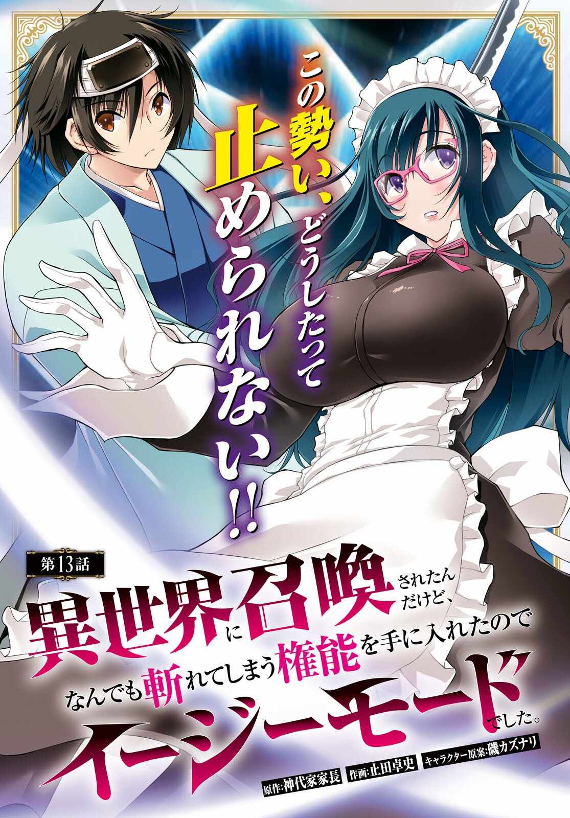 Isekai Ni Shoukan Saretan dakedo, Nandemo Kireteshimau Kennou wo Teni Ireta node Easy Mode Deshita Chapter 13 page 2 - 