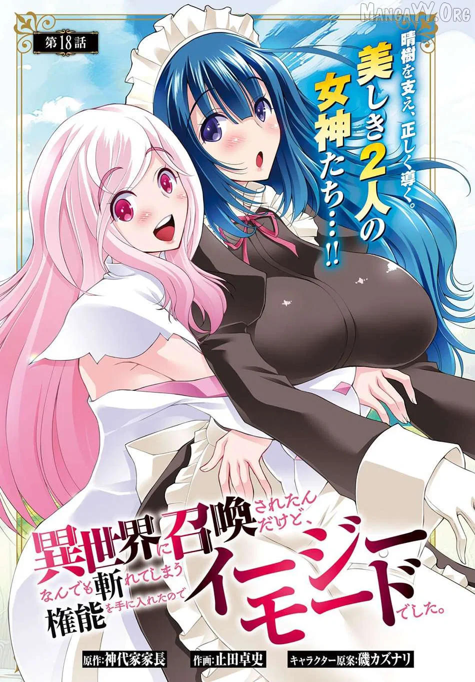Isekai Ni Shoukan Saretan dakedo, Nandemo Kireteshimau Kennou wo Teni Ireta node Easy Mode Deshita Chapter 18 page 3 - 